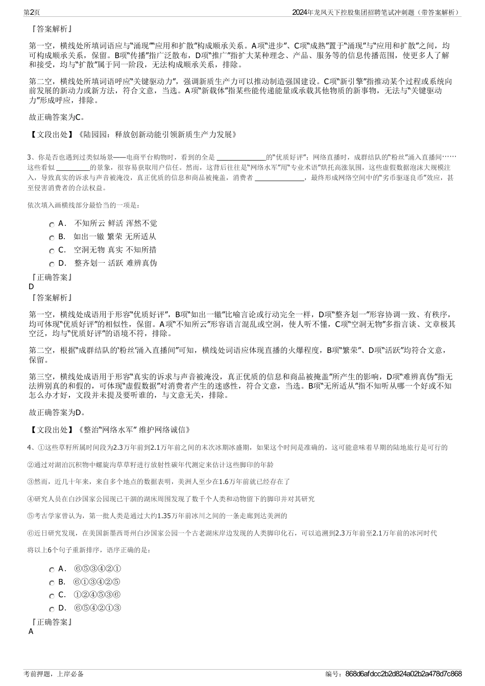 2024年龙凤天下控股集团招聘笔试冲刺题（带答案解析）_第2页