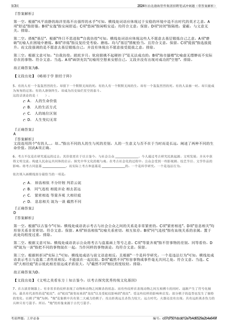 2024年泊北渤海管件集团招聘笔试冲刺题（带答案解析）_第3页