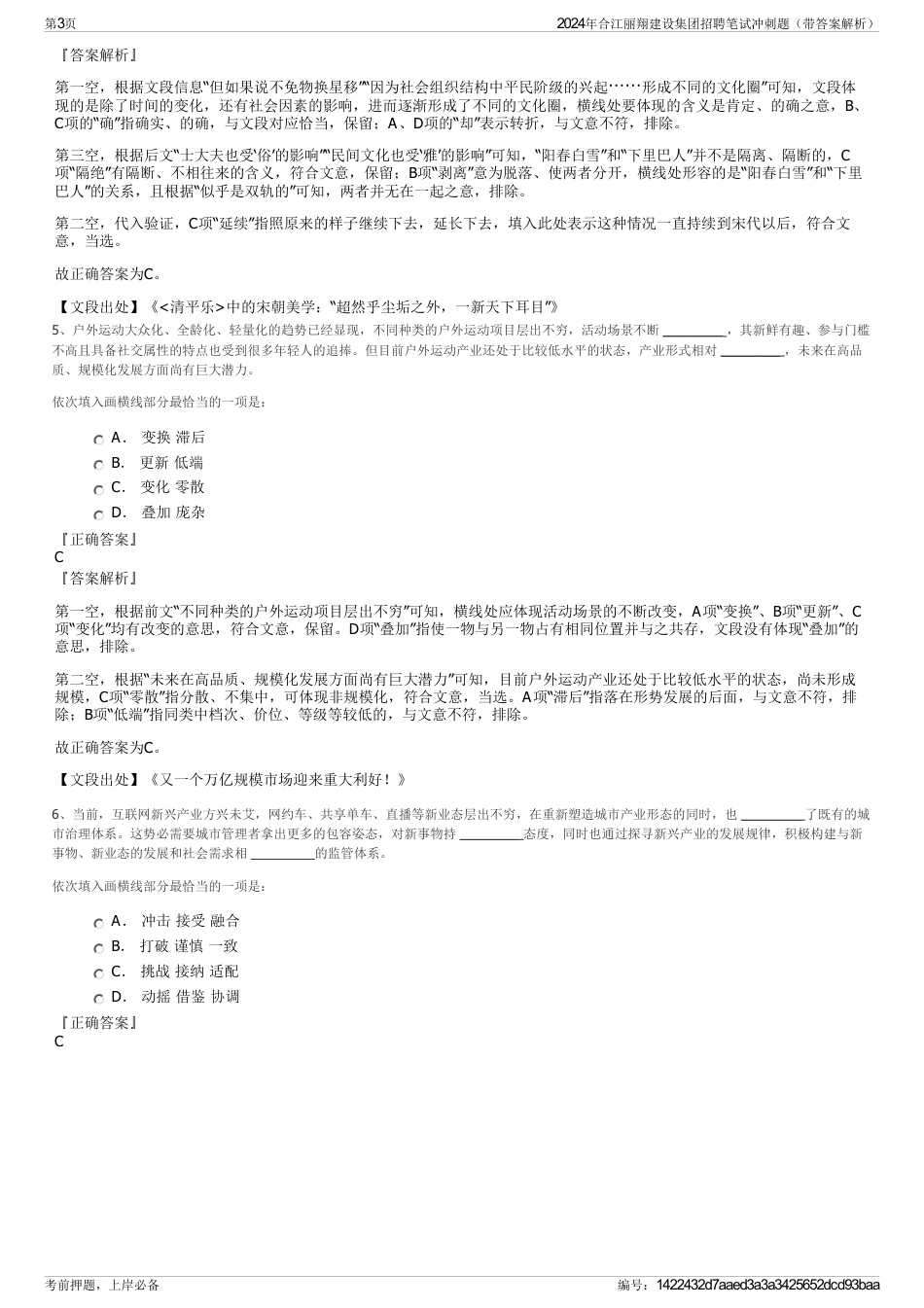 2024年合江丽翔建设集团招聘笔试冲刺题（带答案解析）_第3页