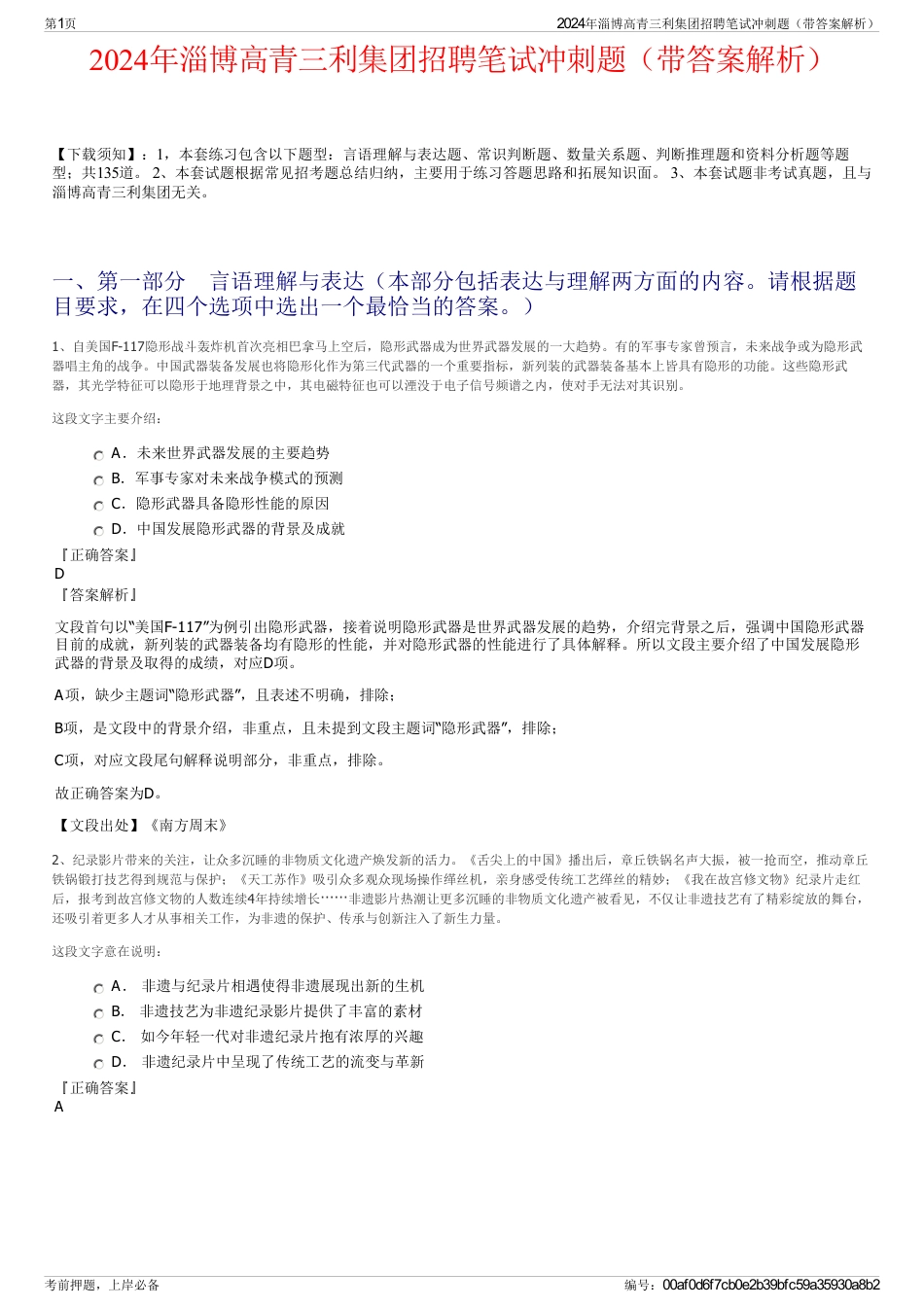 2024年淄博高青三利集团招聘笔试冲刺题（带答案解析）_第1页