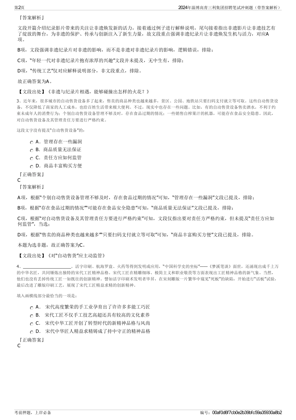 2024年淄博高青三利集团招聘笔试冲刺题（带答案解析）_第2页