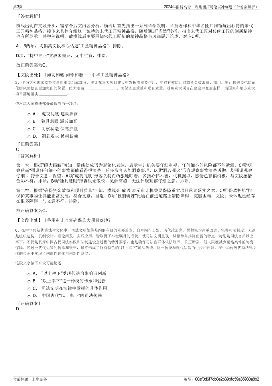 2024年淄博高青三利集团招聘笔试冲刺题（带答案解析）_第3页