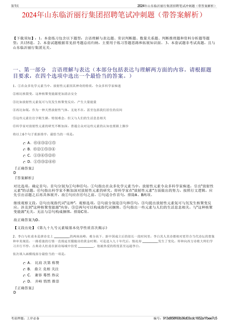 2024年山东临沂丽行集团招聘笔试冲刺题（带答案解析）_第1页