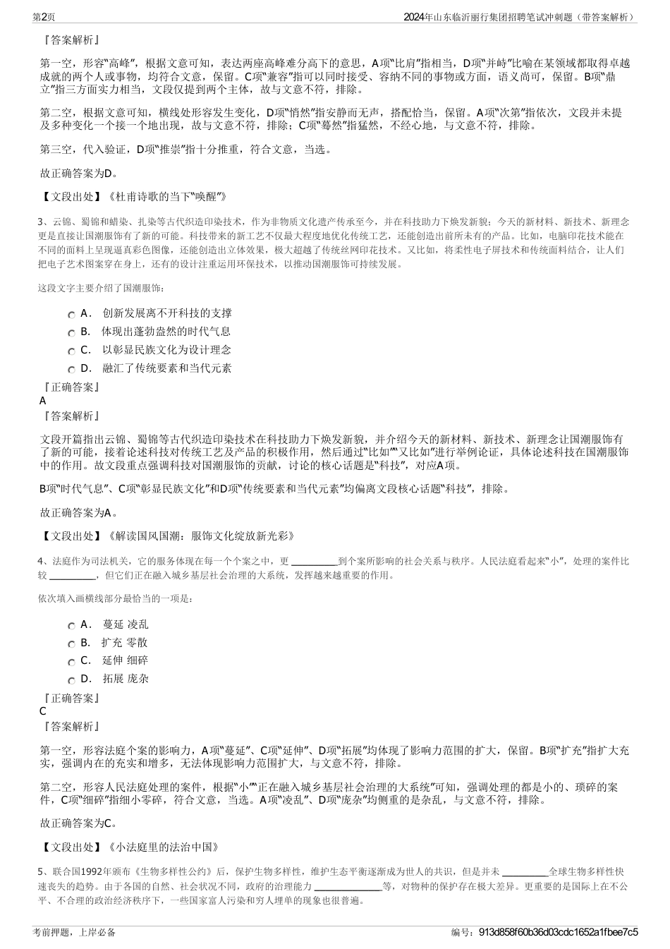 2024年山东临沂丽行集团招聘笔试冲刺题（带答案解析）_第2页
