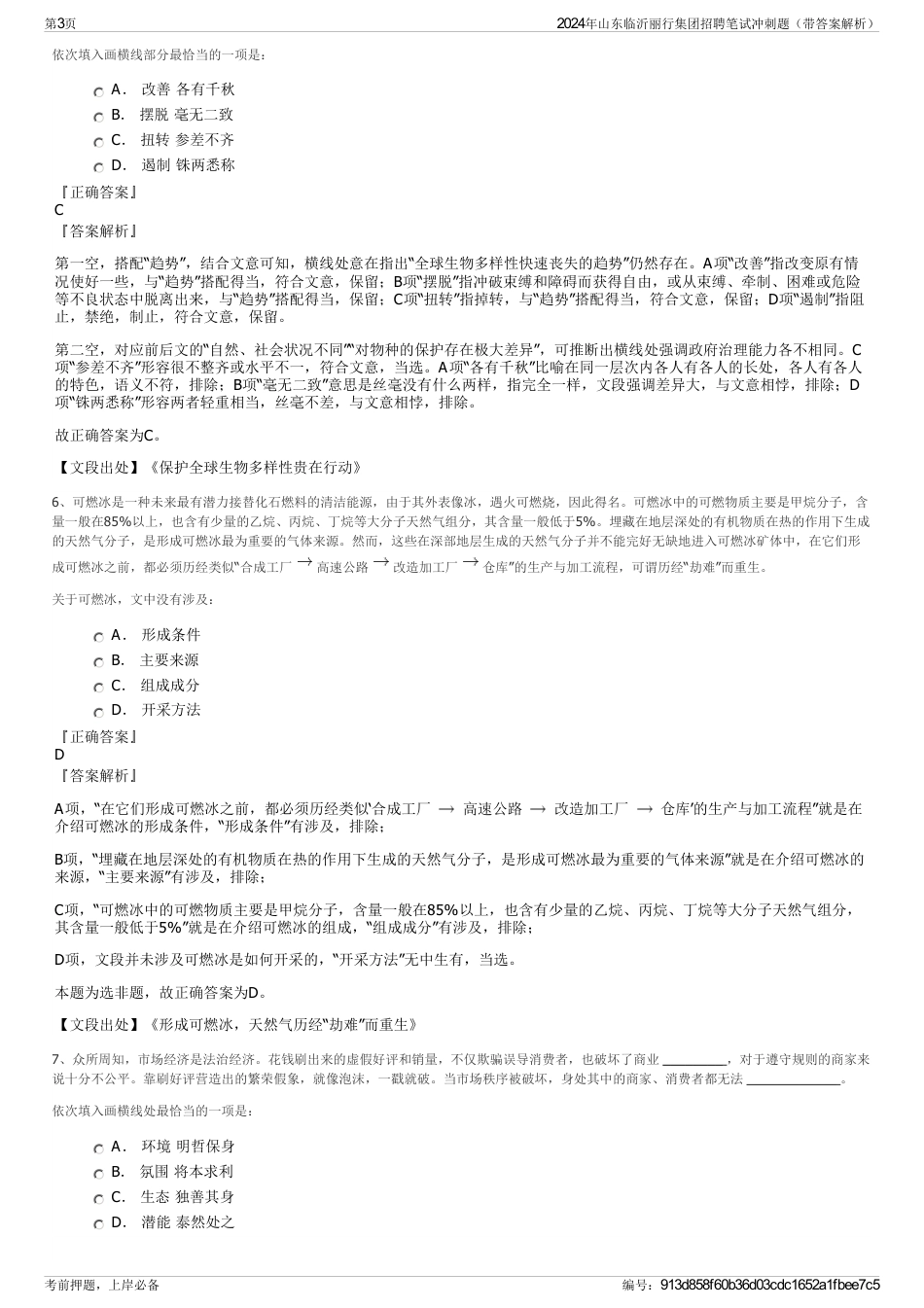 2024年山东临沂丽行集团招聘笔试冲刺题（带答案解析）_第3页