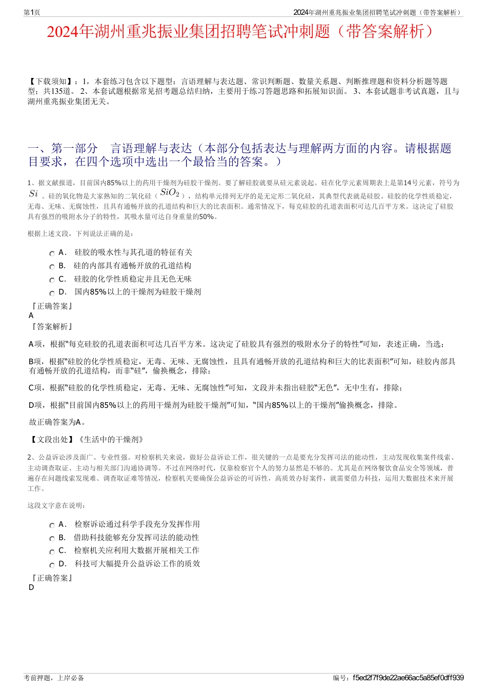 2024年湖州重兆振业集团招聘笔试冲刺题（带答案解析）_第1页
