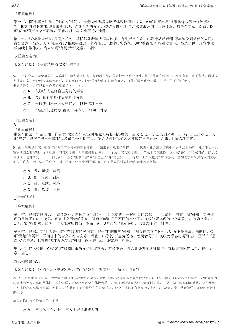 2024年湖州重兆振业集团招聘笔试冲刺题（带答案解析）_第3页