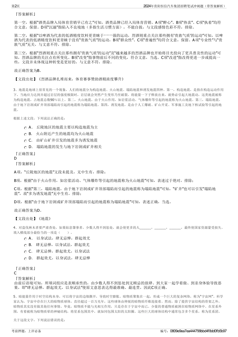 2024年贵阳恒信汽车集团招聘笔试冲刺题（带答案解析）_第2页