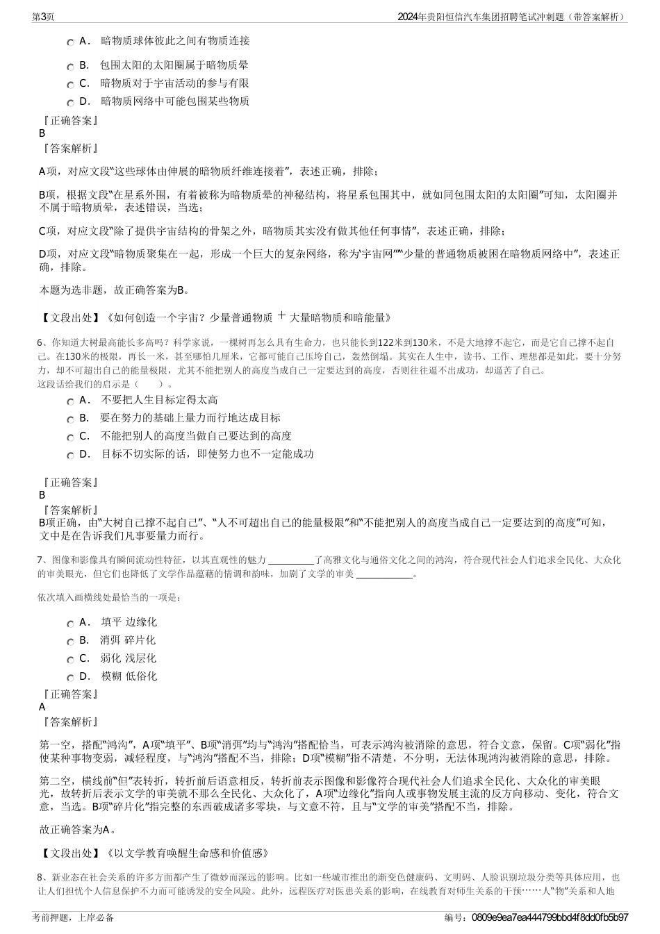 2024年贵阳恒信汽车集团招聘笔试冲刺题（带答案解析）_第3页
