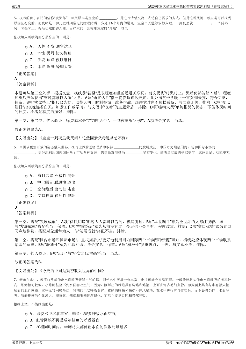 2024年重庆垫江重钢集团招聘笔试冲刺题（带答案解析）_第3页