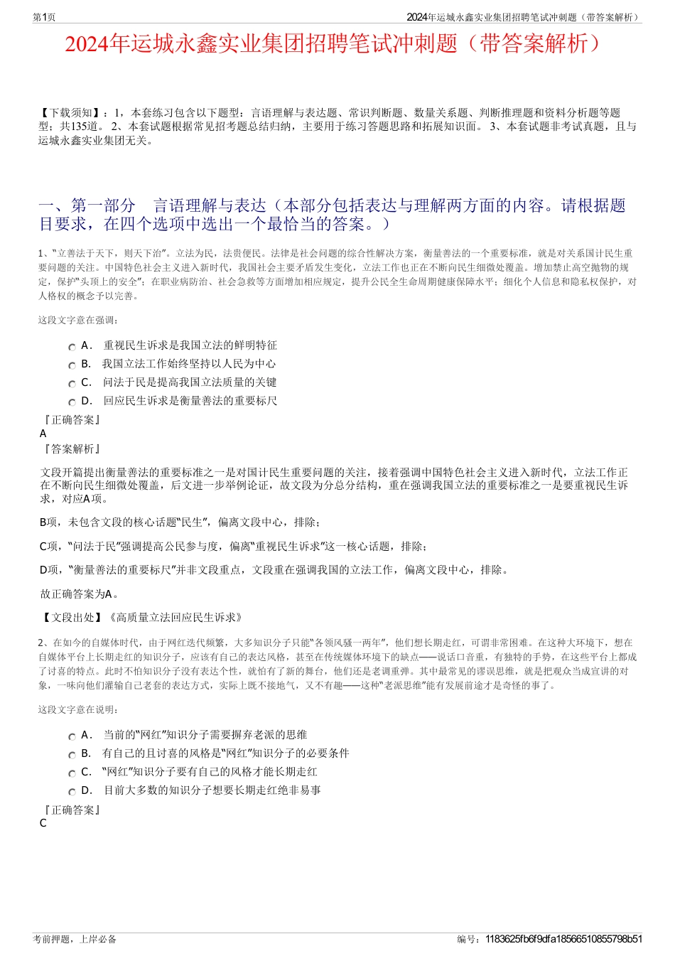 2024年运城永鑫实业集团招聘笔试冲刺题（带答案解析）_第1页