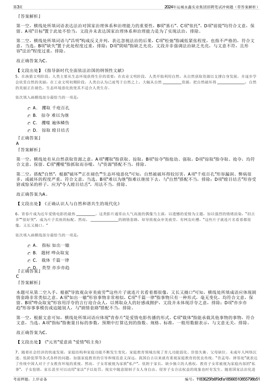 2024年运城永鑫实业集团招聘笔试冲刺题（带答案解析）_第3页