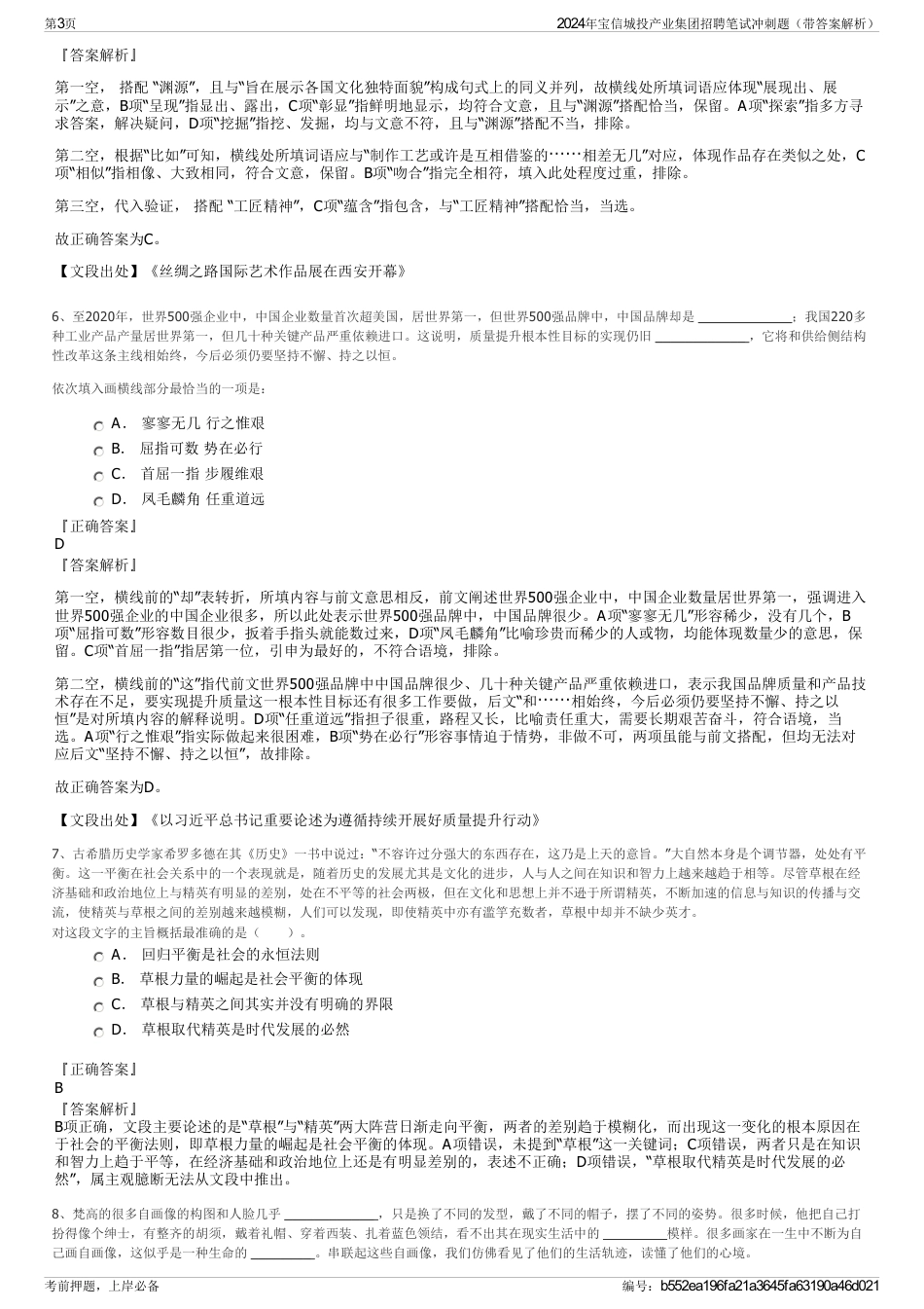 2024年宝信城投产业集团招聘笔试冲刺题（带答案解析）_第3页