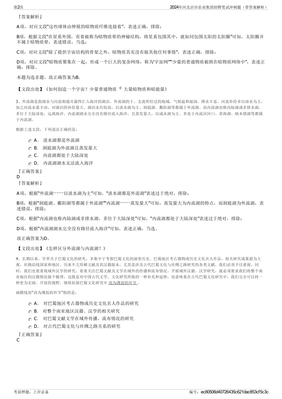 2024年河北沂田农业集团招聘笔试冲刺题（带答案解析）_第2页