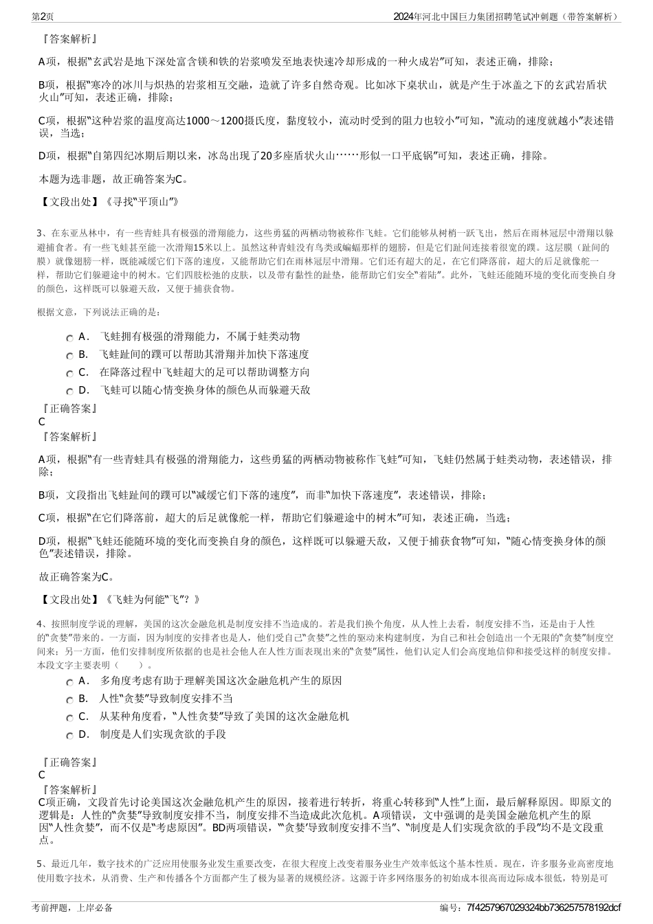 2024年河北中国巨力集团招聘笔试冲刺题（带答案解析）_第2页