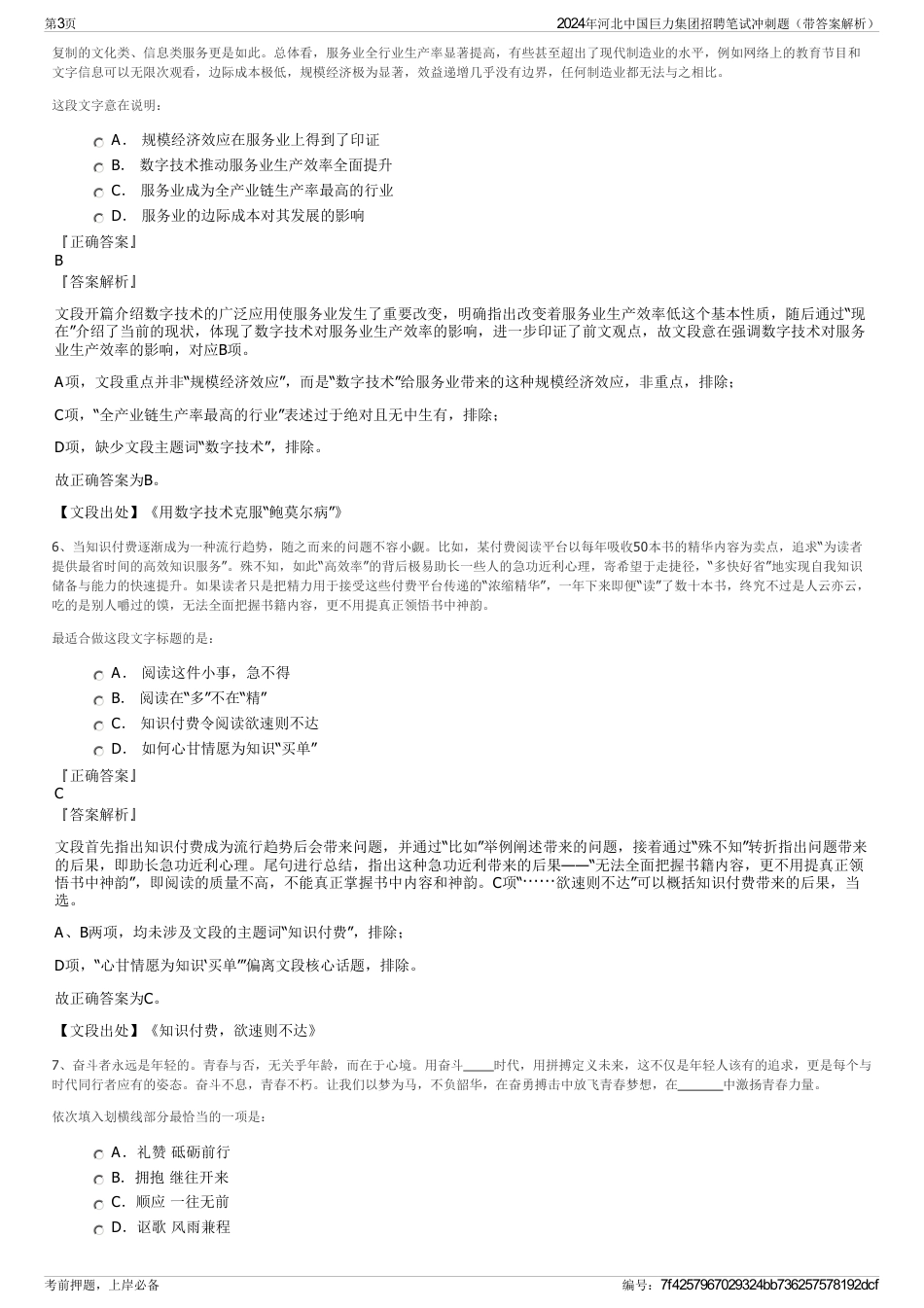 2024年河北中国巨力集团招聘笔试冲刺题（带答案解析）_第3页