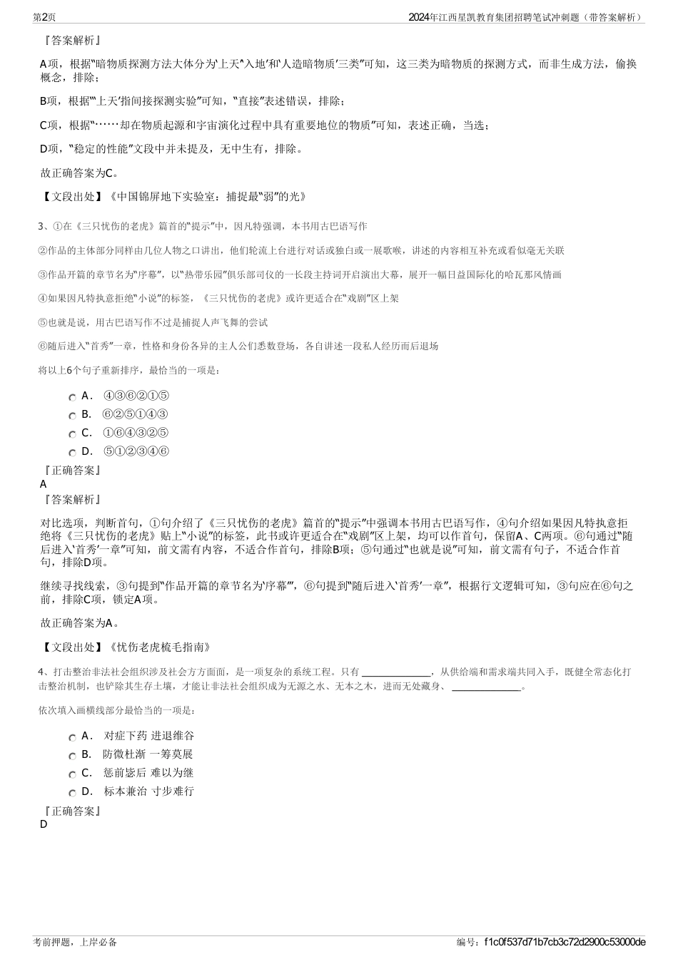 2024年江西星凯教育集团招聘笔试冲刺题（带答案解析）_第2页