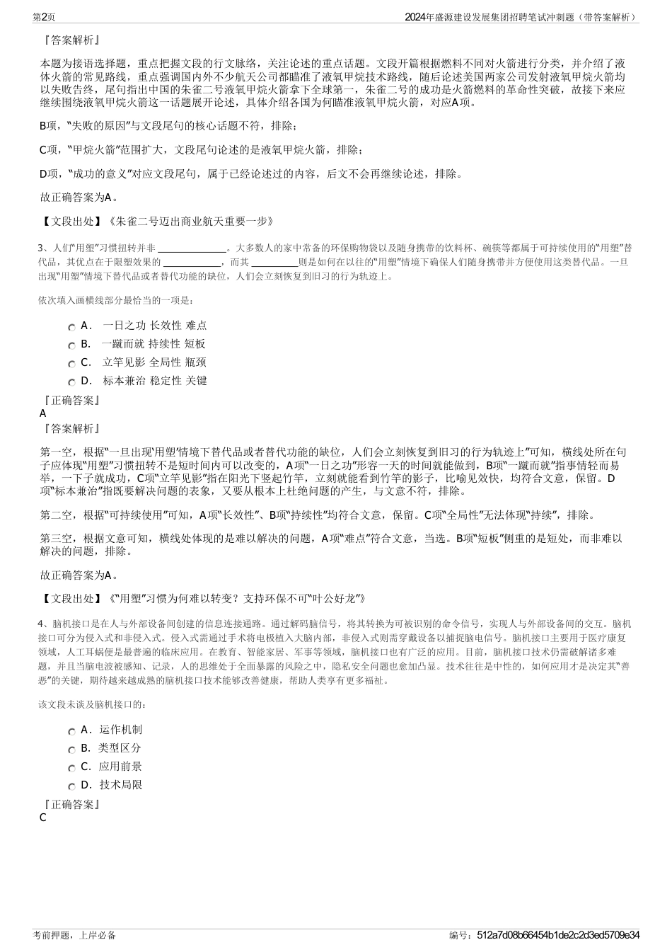 2024年盛源建设发展集团招聘笔试冲刺题（带答案解析）_第2页