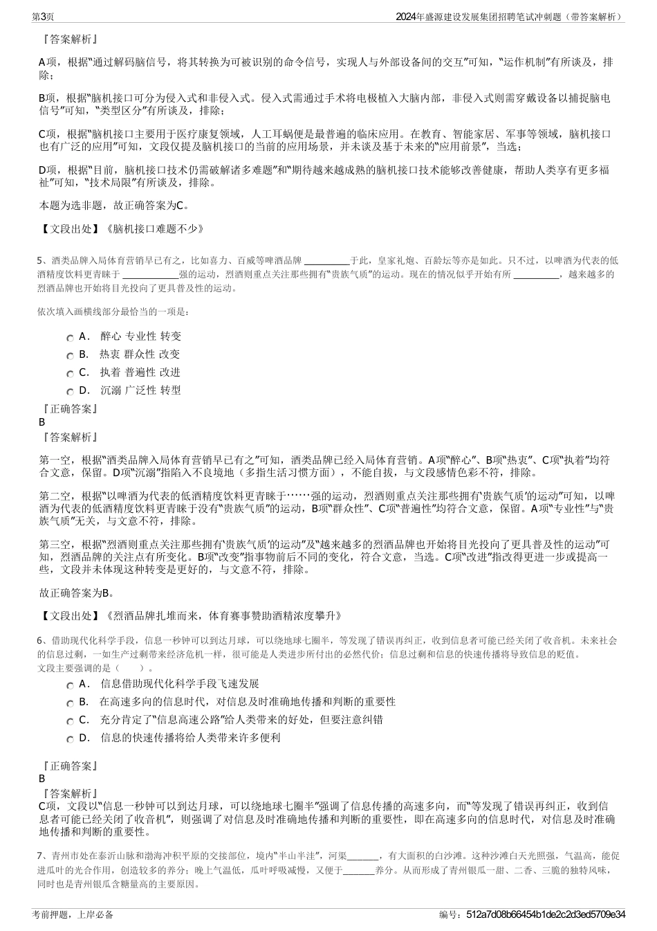 2024年盛源建设发展集团招聘笔试冲刺题（带答案解析）_第3页