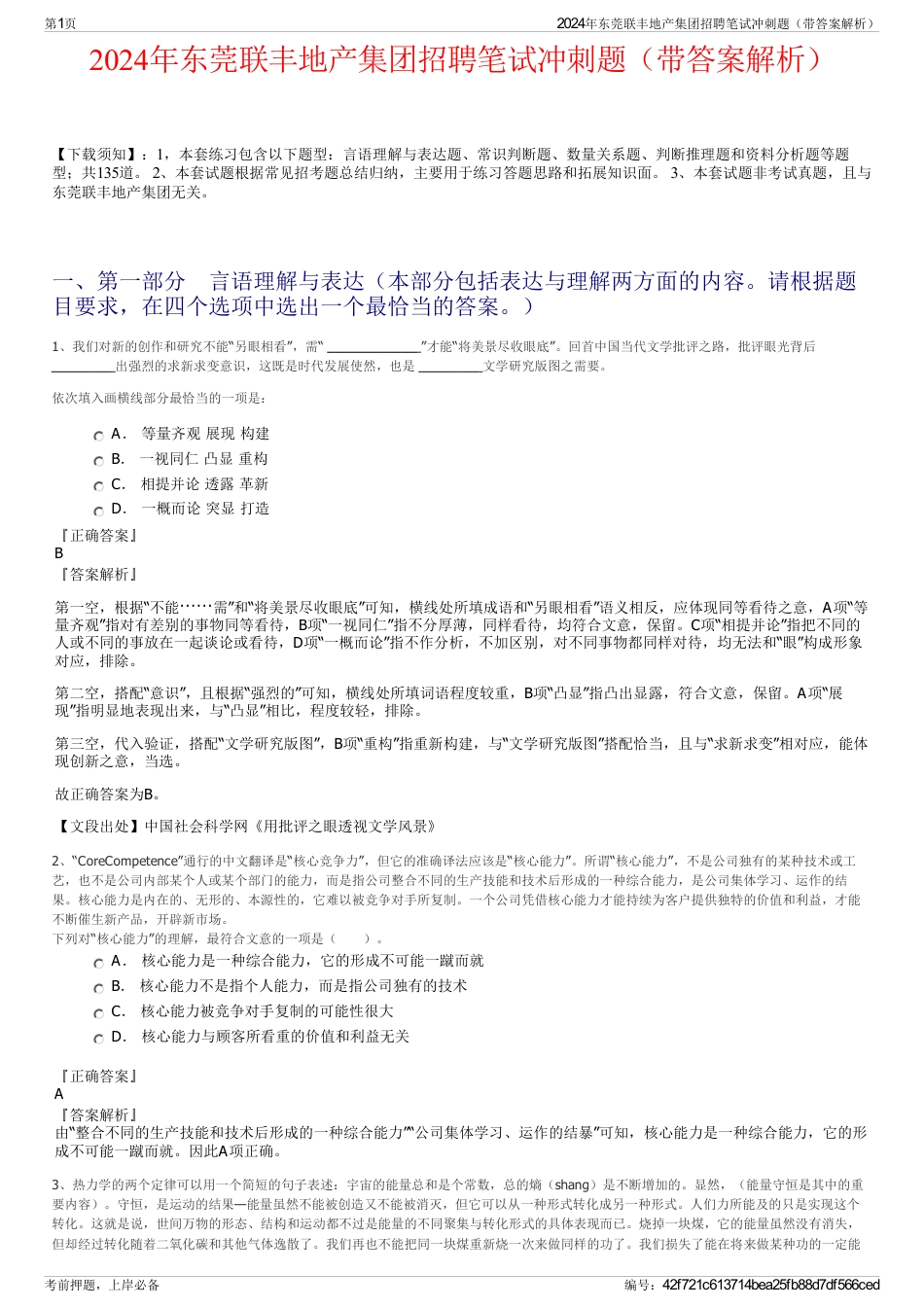 2024年东莞联丰地产集团招聘笔试冲刺题（带答案解析）_第1页