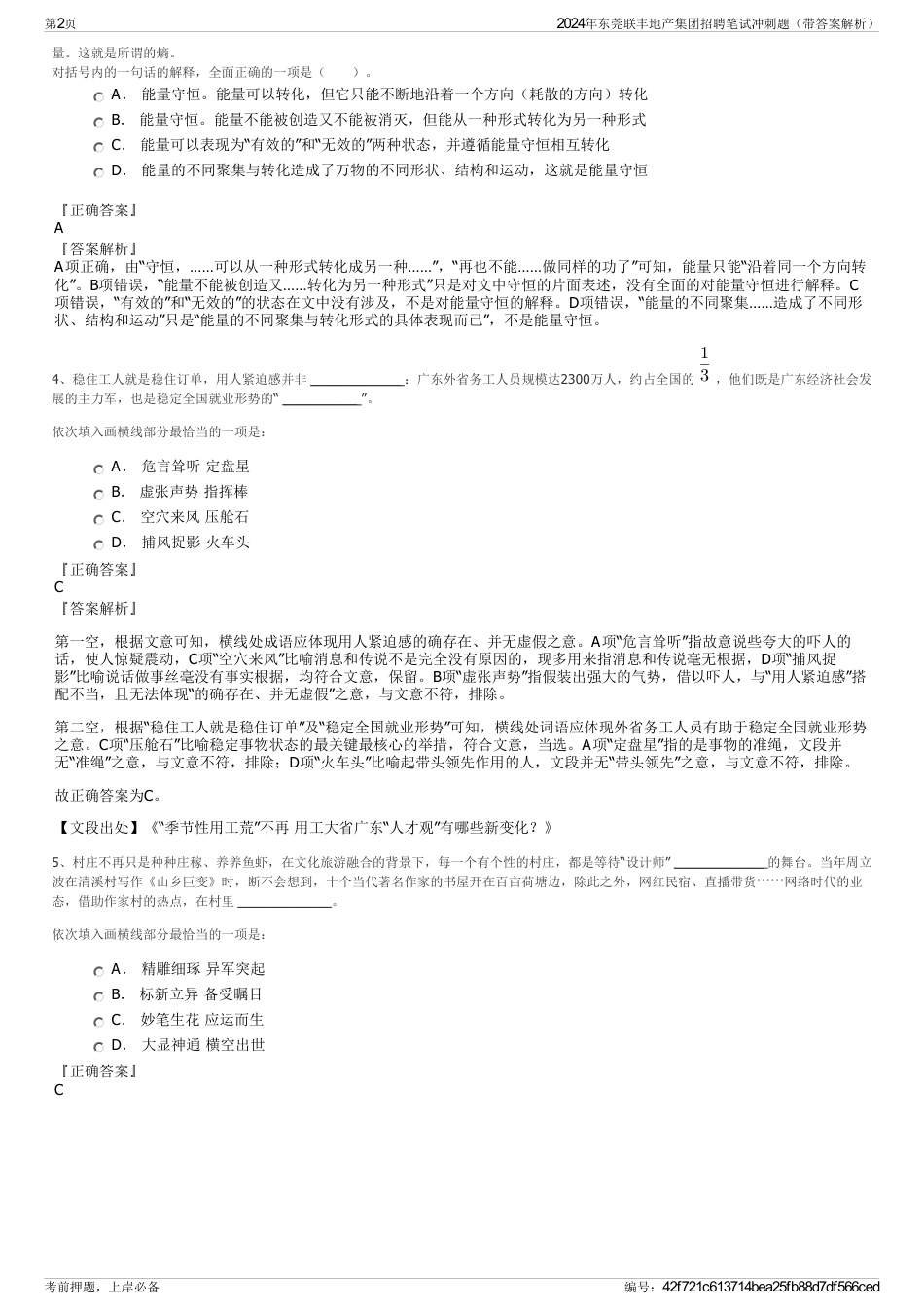 2024年东莞联丰地产集团招聘笔试冲刺题（带答案解析）_第2页