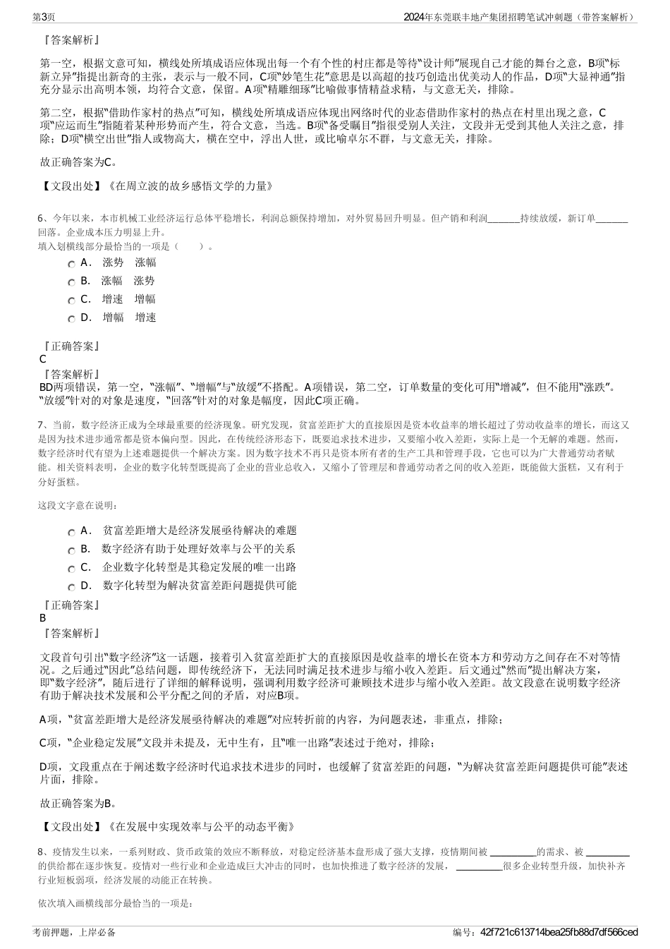 2024年东莞联丰地产集团招聘笔试冲刺题（带答案解析）_第3页