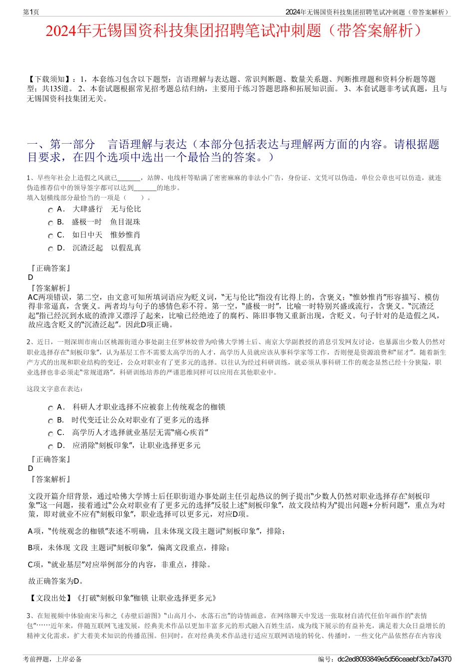 2024年无锡国资科技集团招聘笔试冲刺题（带答案解析）_第1页