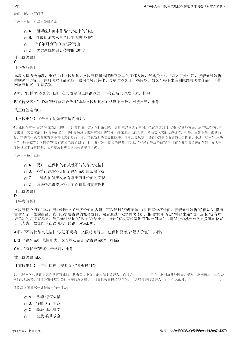 2024年无锡国资科技集团招聘笔试冲刺题（带答案解析）_第2页