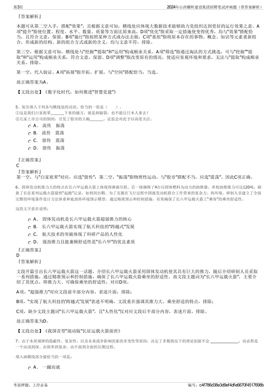 2024年山西耀昕建设集团招聘笔试冲刺题（带答案解析）_第3页