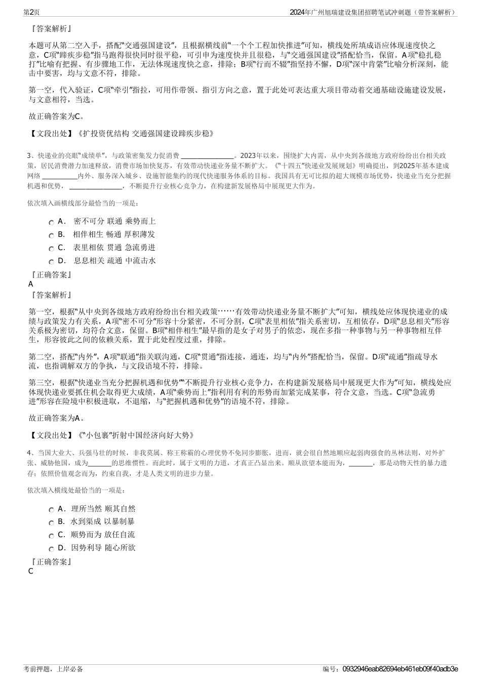 2024年广州旭瑞建设集团招聘笔试冲刺题（带答案解析）_第2页