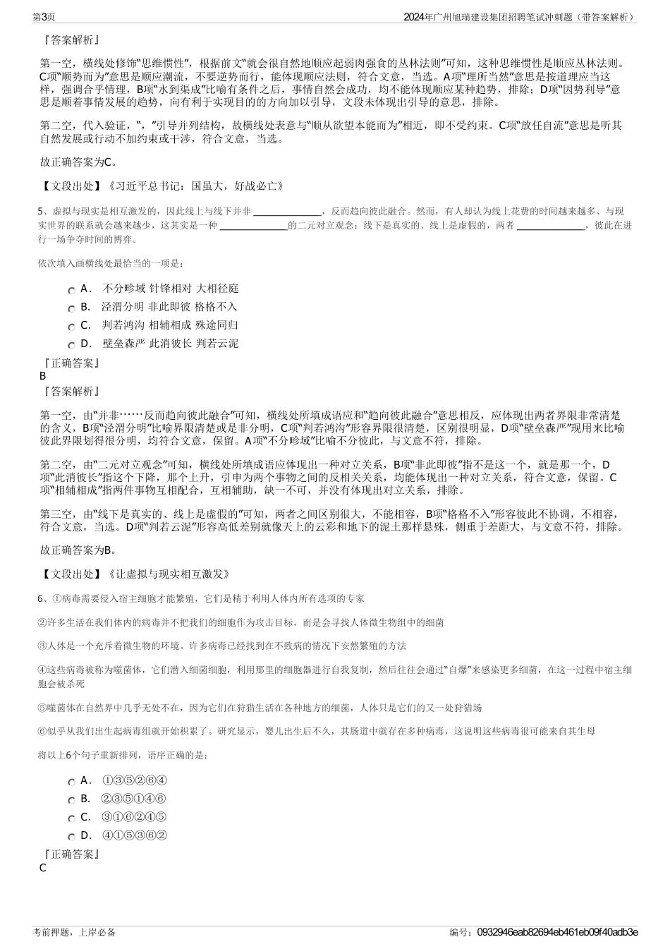 2024年广州旭瑞建设集团招聘笔试冲刺题（带答案解析）_第3页