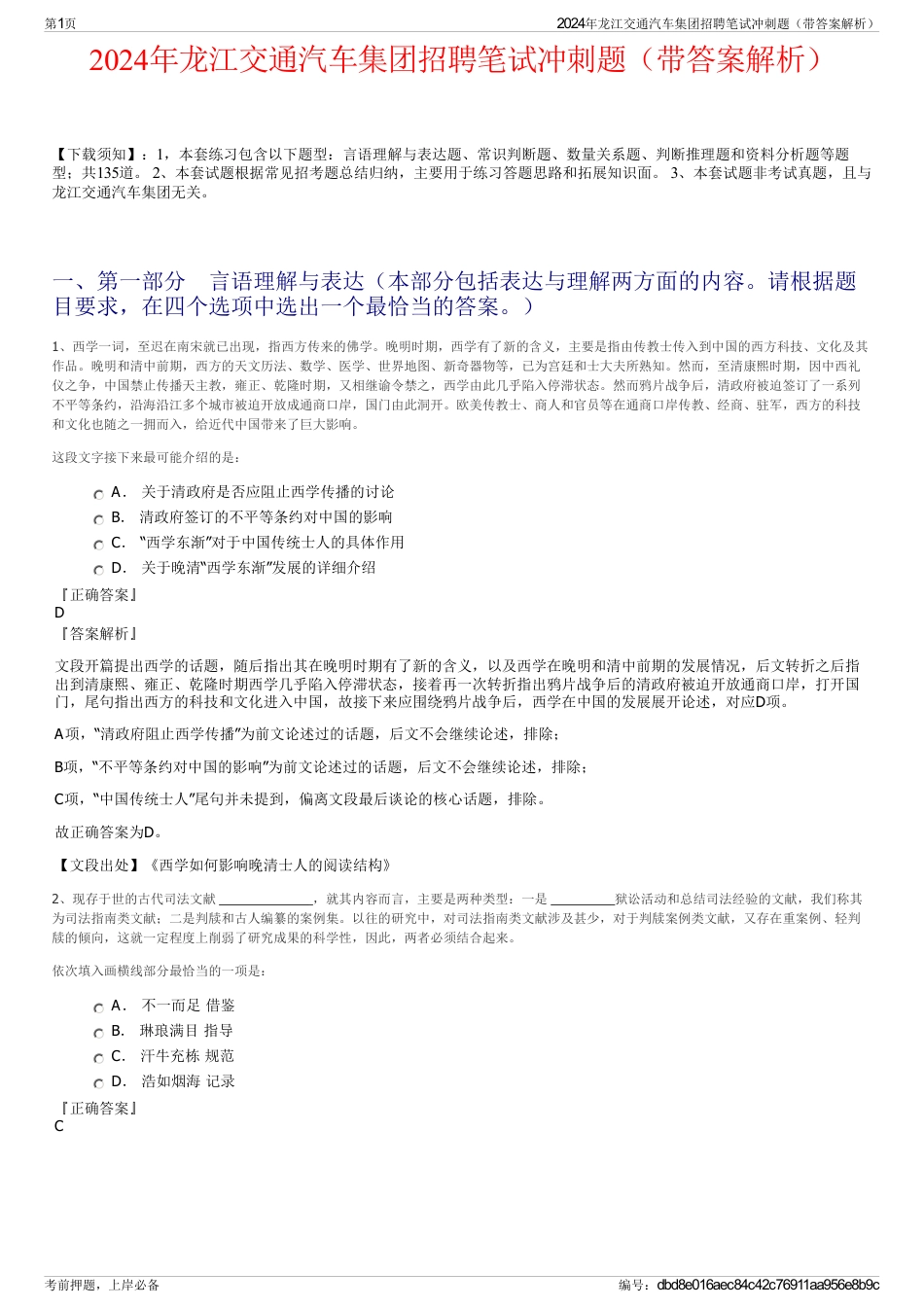 2024年龙江交通汽车集团招聘笔试冲刺题（带答案解析）_第1页