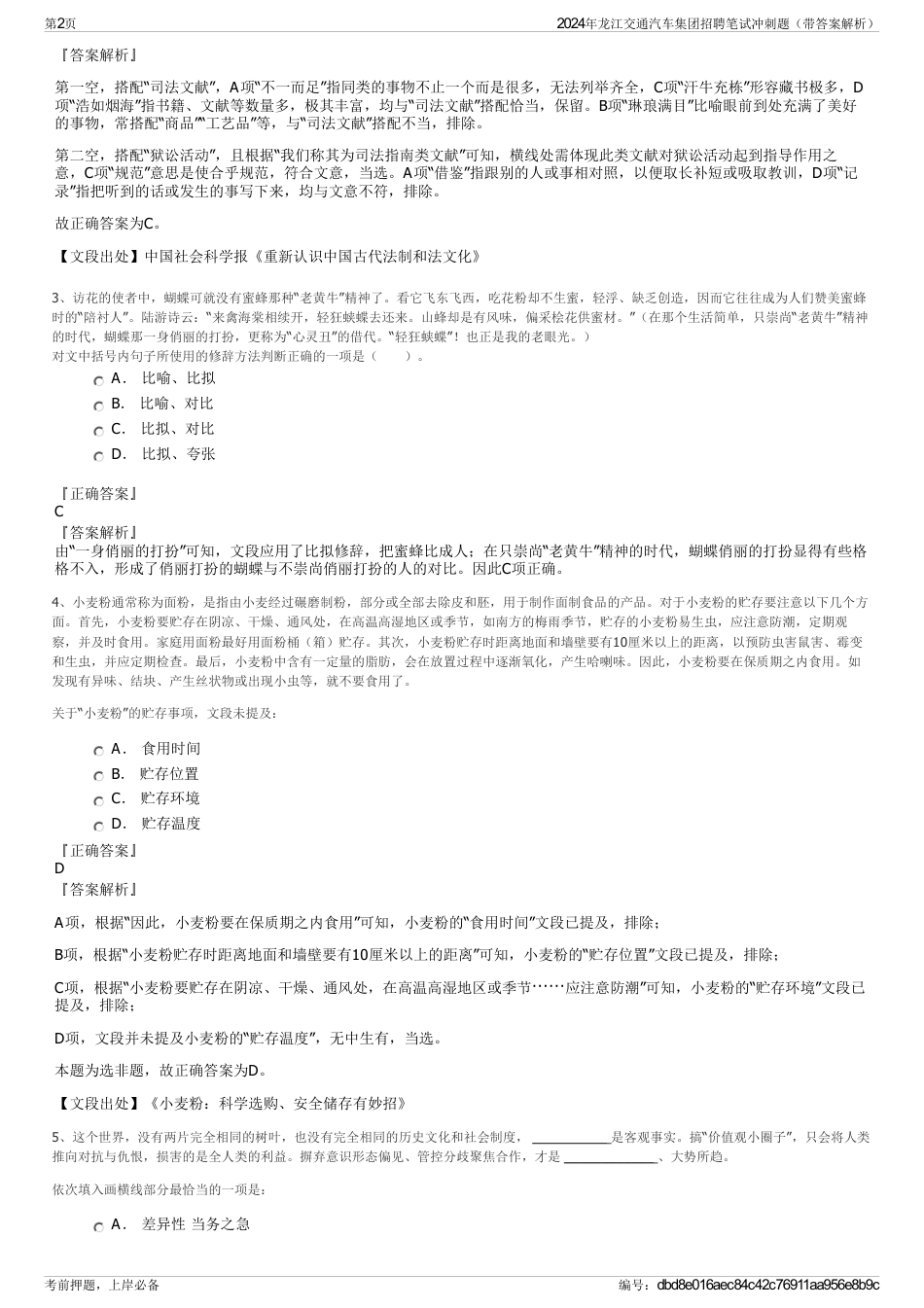 2024年龙江交通汽车集团招聘笔试冲刺题（带答案解析）_第2页