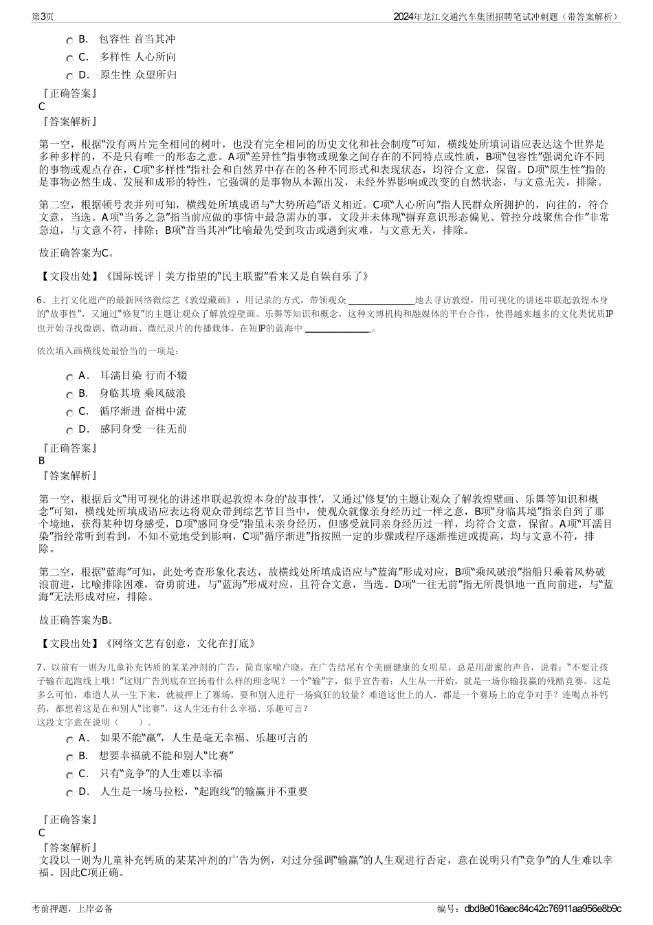 2024年龙江交通汽车集团招聘笔试冲刺题（带答案解析）_第3页
