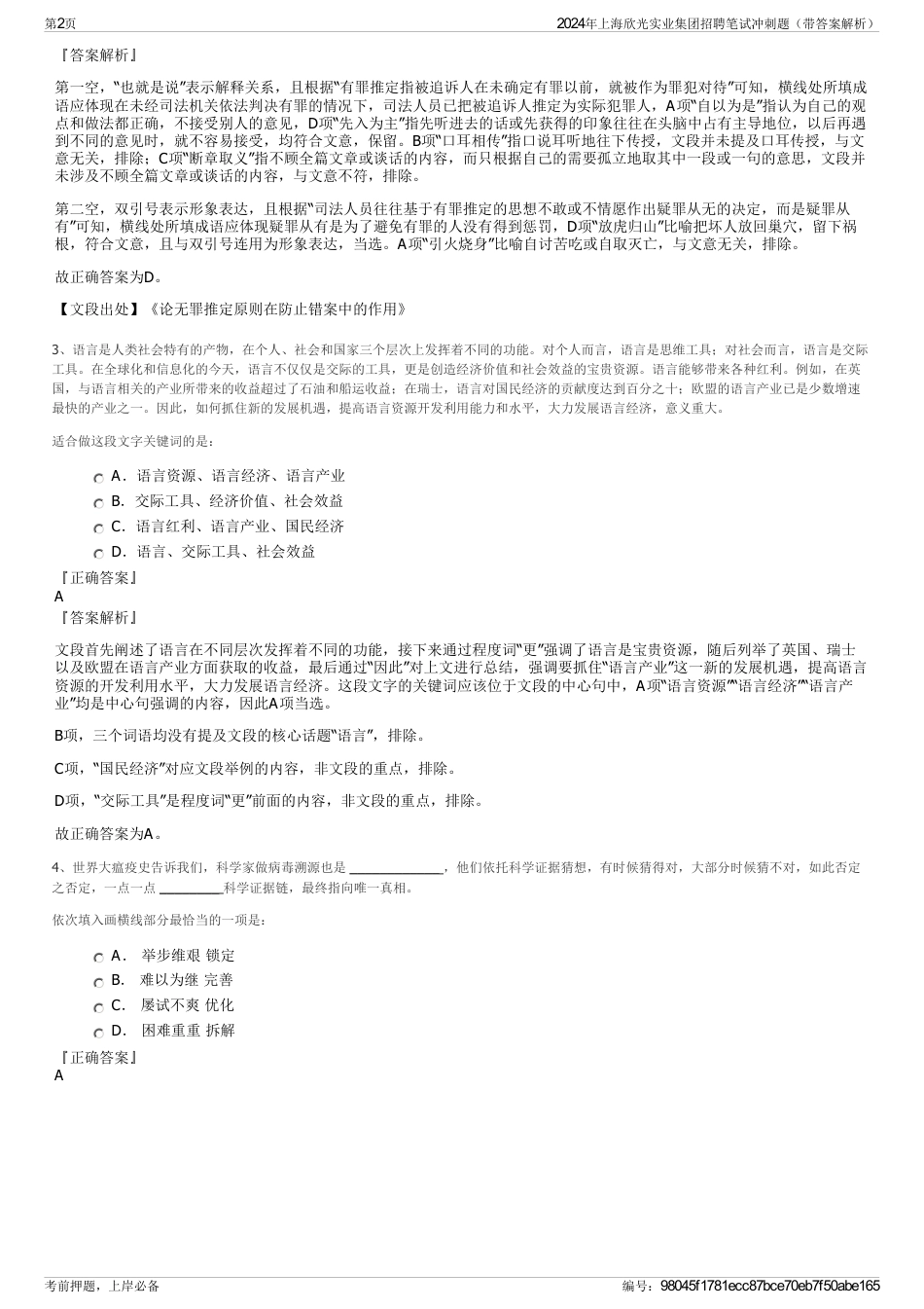 2024年上海欣光实业集团招聘笔试冲刺题（带答案解析）_第2页