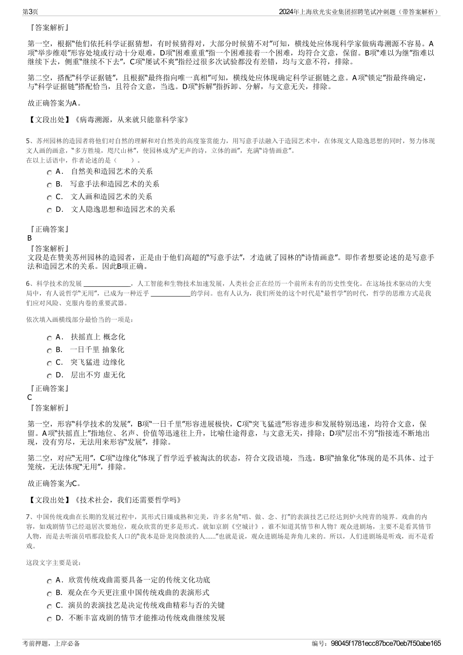2024年上海欣光实业集团招聘笔试冲刺题（带答案解析）_第3页