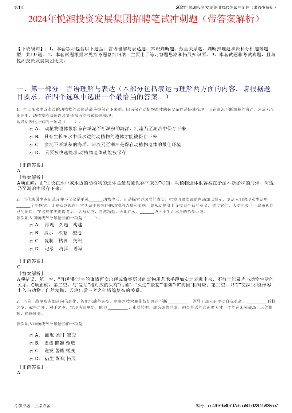 2024年悦湘投资发展集团招聘笔试冲刺题（带答案解析）_第1页