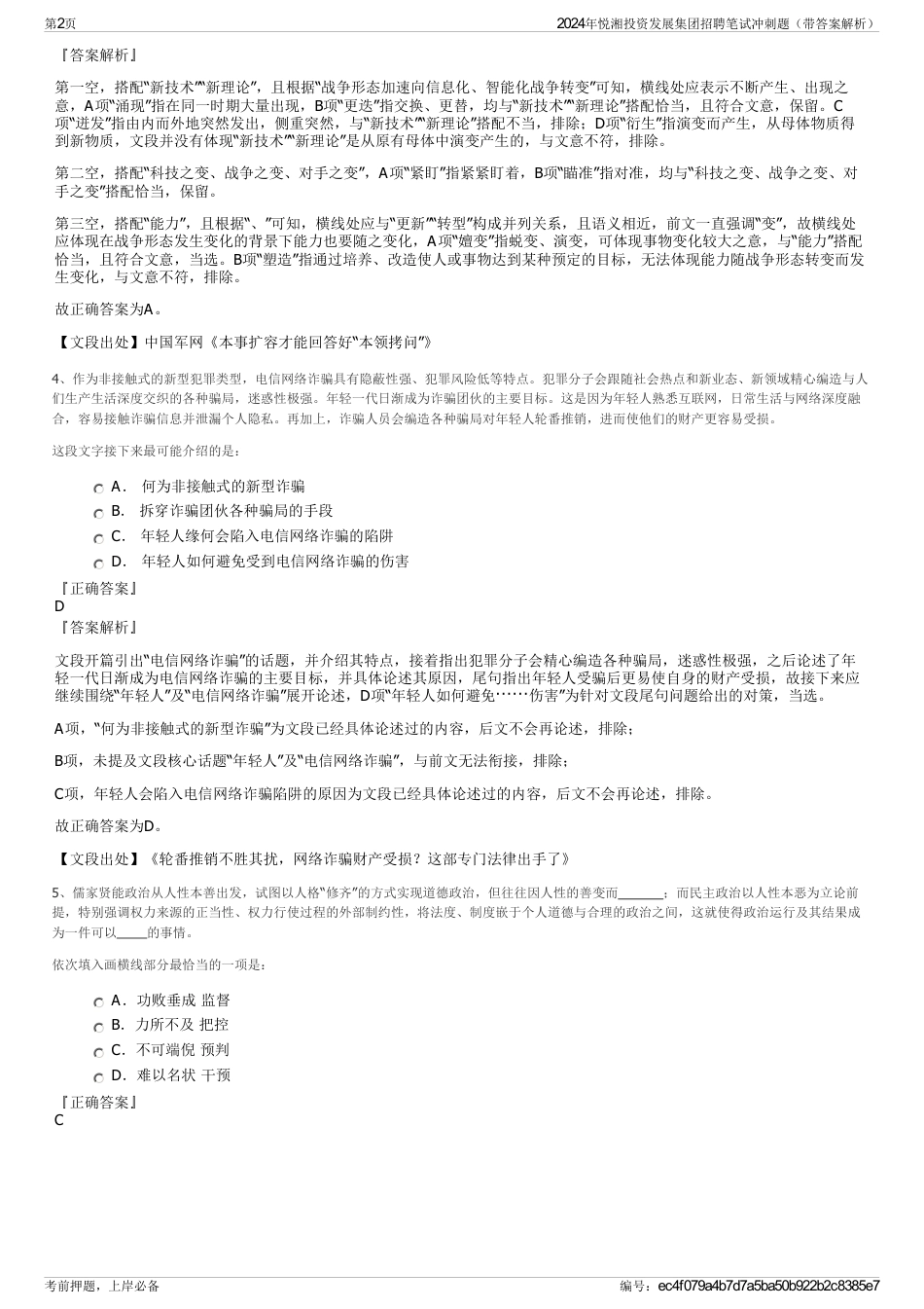2024年悦湘投资发展集团招聘笔试冲刺题（带答案解析）_第2页