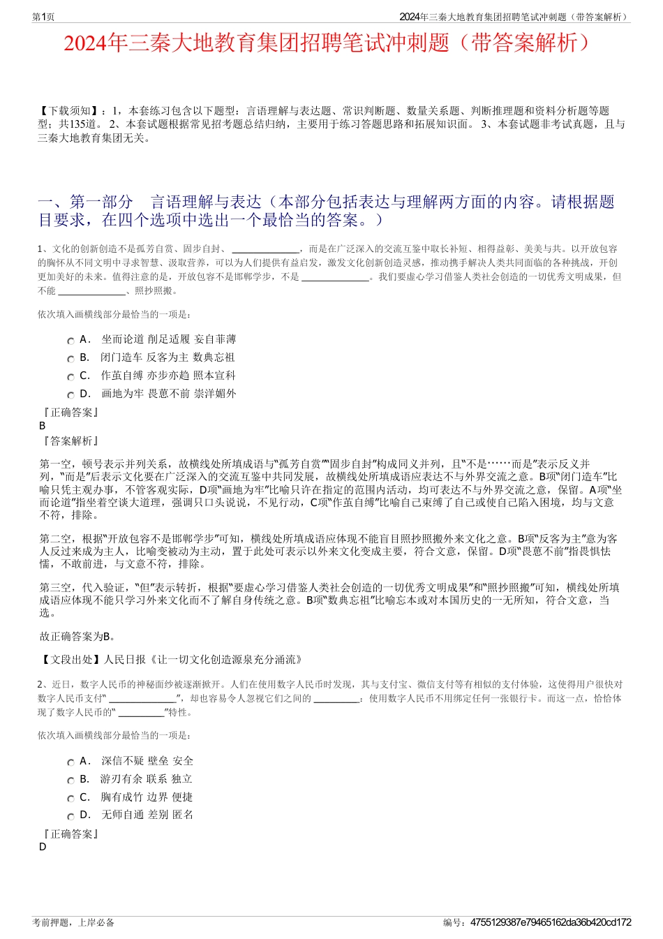 2024年三秦大地教育集团招聘笔试冲刺题（带答案解析）_第1页