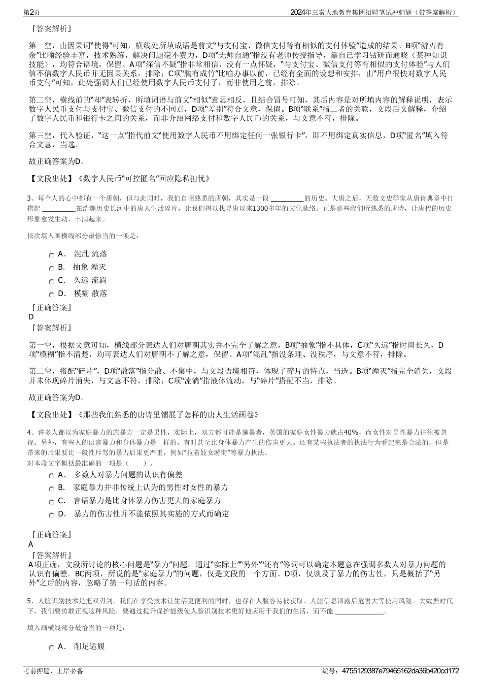 2024年三秦大地教育集团招聘笔试冲刺题（带答案解析）_第2页