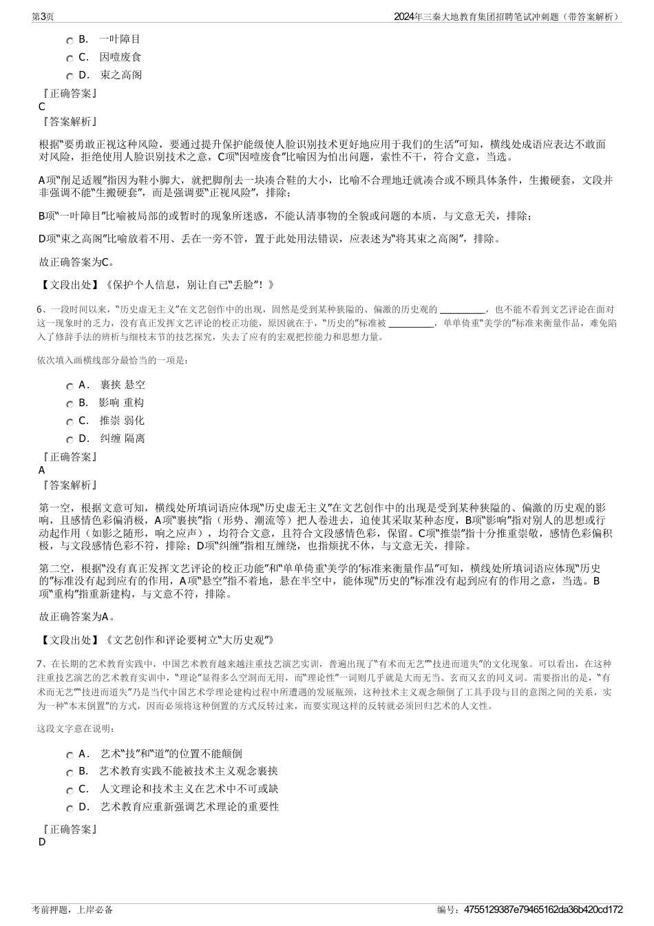 2024年三秦大地教育集团招聘笔试冲刺题（带答案解析）_第3页