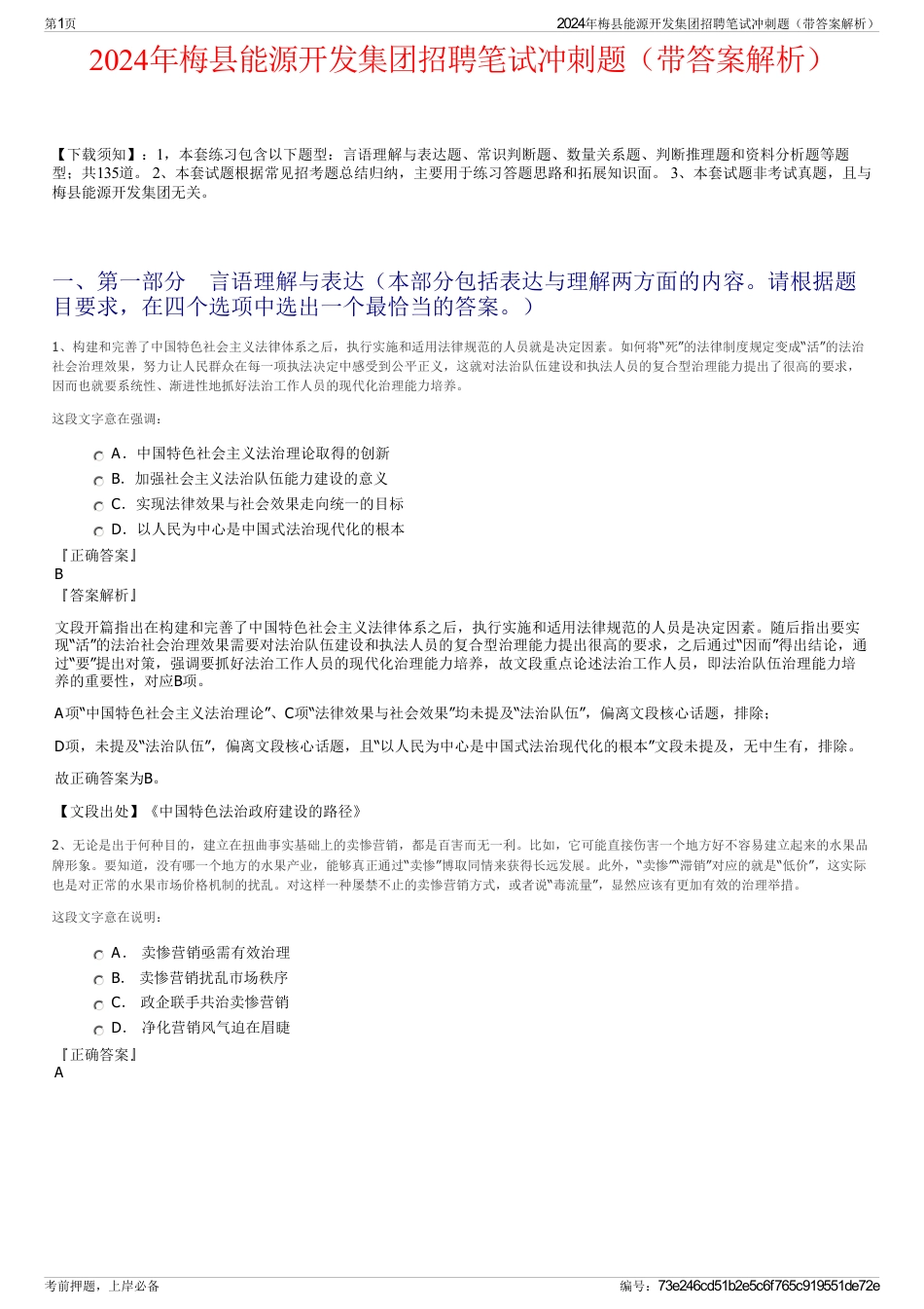 2024年梅县能源开发集团招聘笔试冲刺题（带答案解析）_第1页