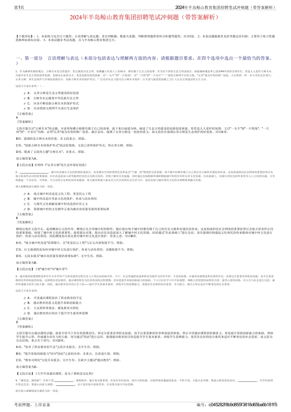 2024年半岛鲸山教育集团招聘笔试冲刺题（带答案解析）_第1页