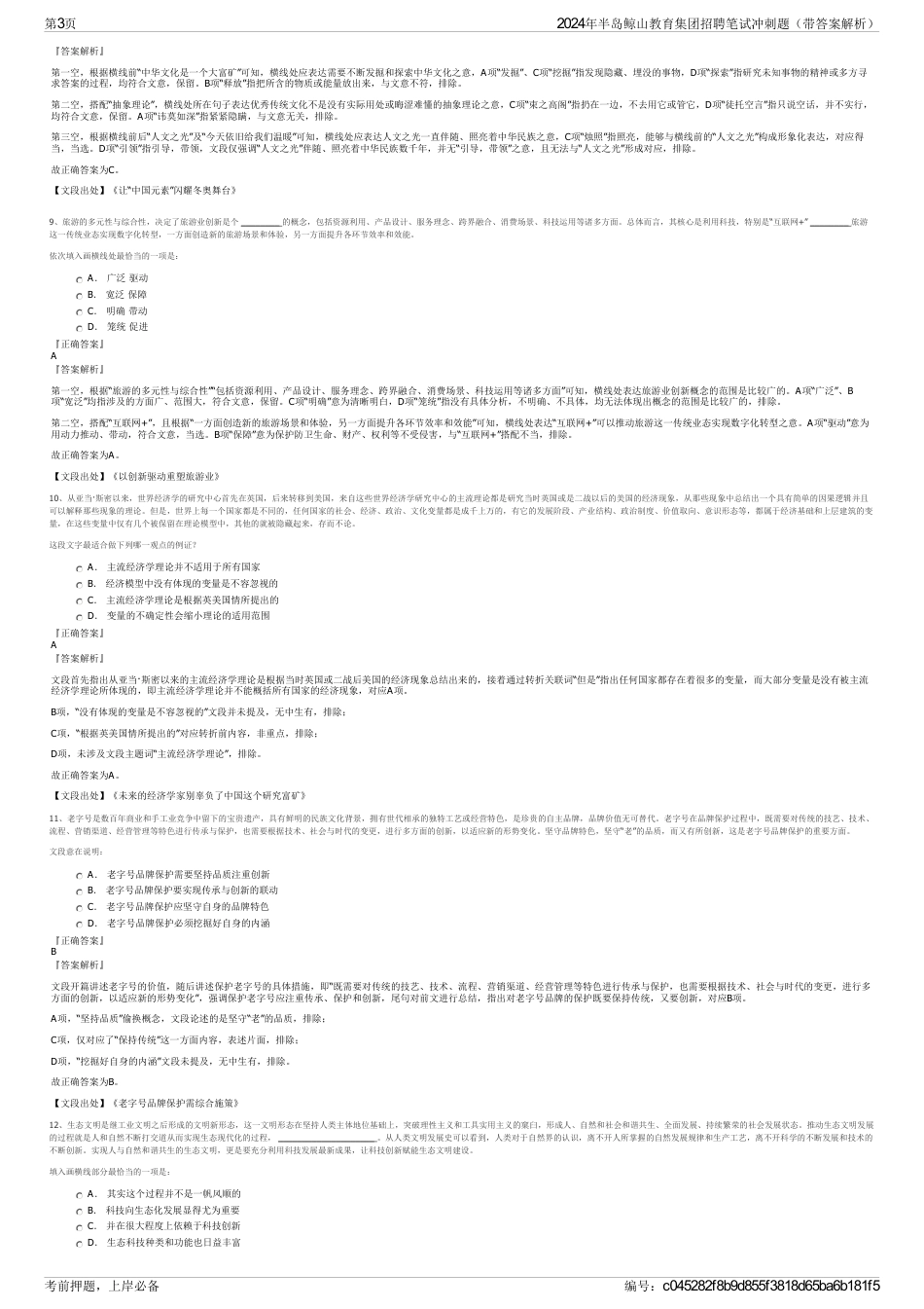 2024年半岛鲸山教育集团招聘笔试冲刺题（带答案解析）_第3页