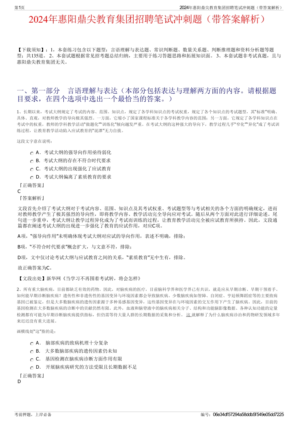 2024年惠阳鼎尖教育集团招聘笔试冲刺题（带答案解析）_第1页