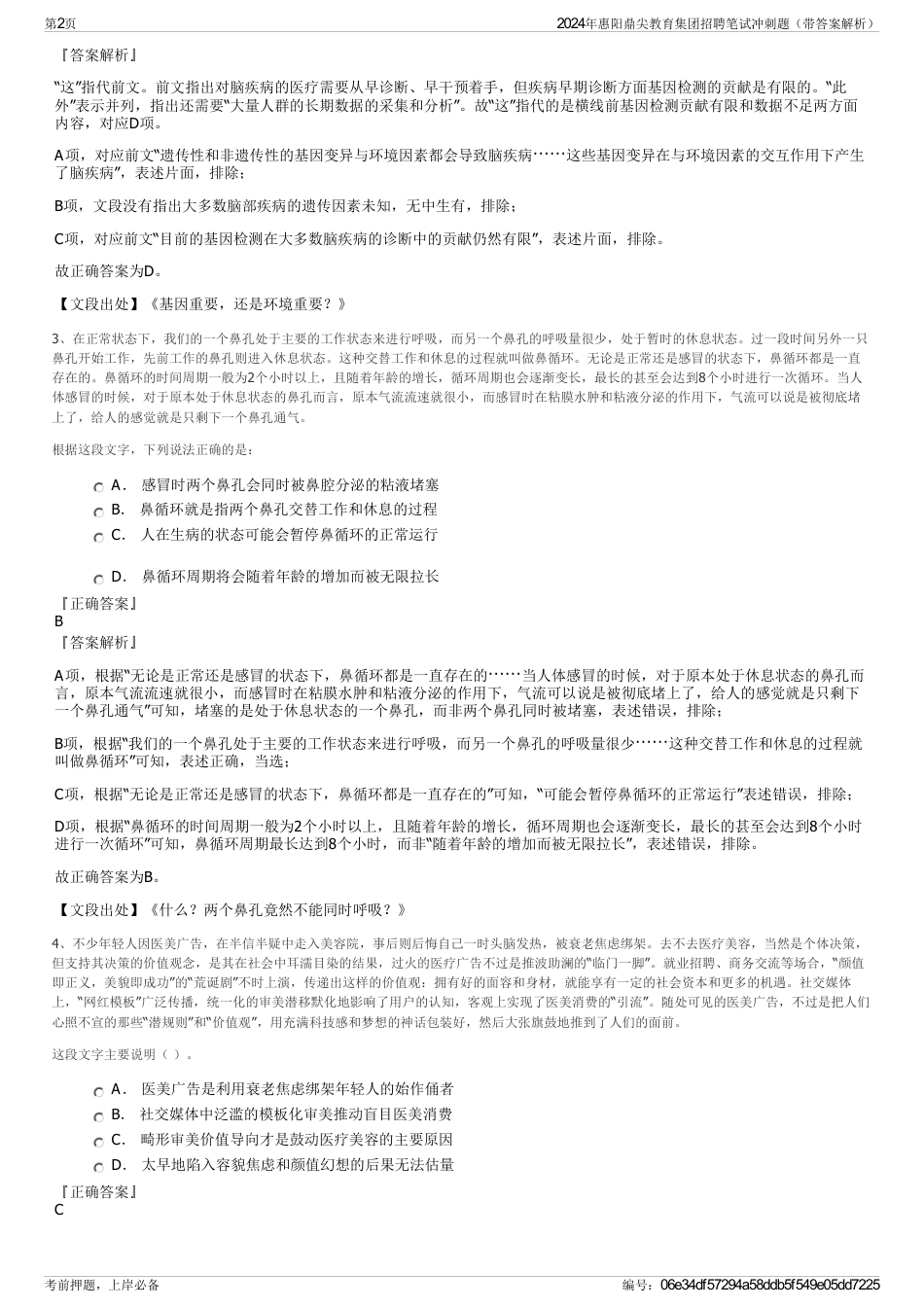 2024年惠阳鼎尖教育集团招聘笔试冲刺题（带答案解析）_第2页