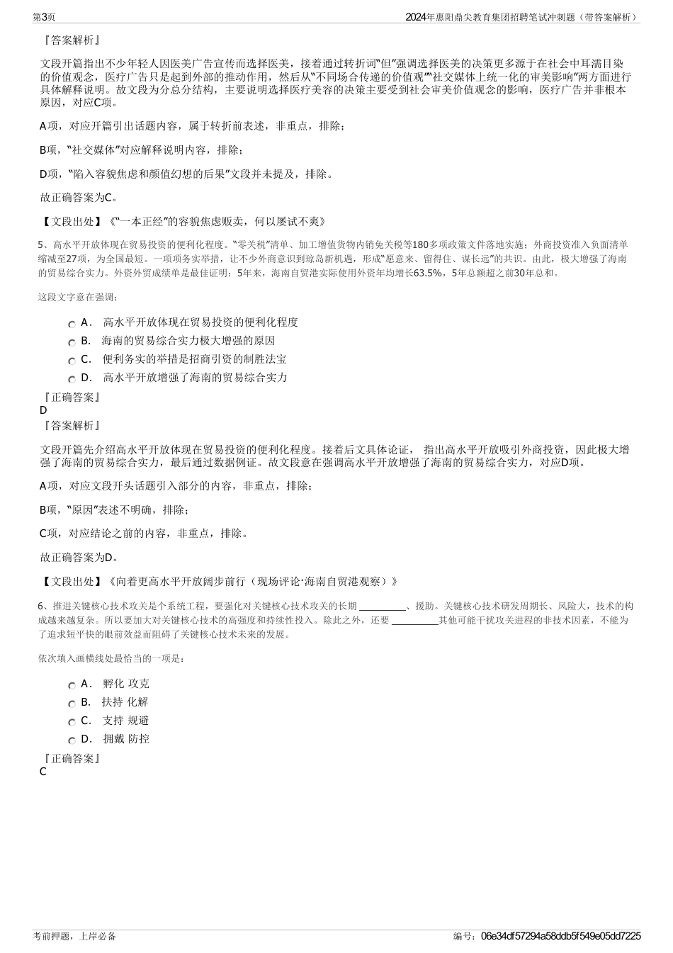 2024年惠阳鼎尖教育集团招聘笔试冲刺题（带答案解析）_第3页