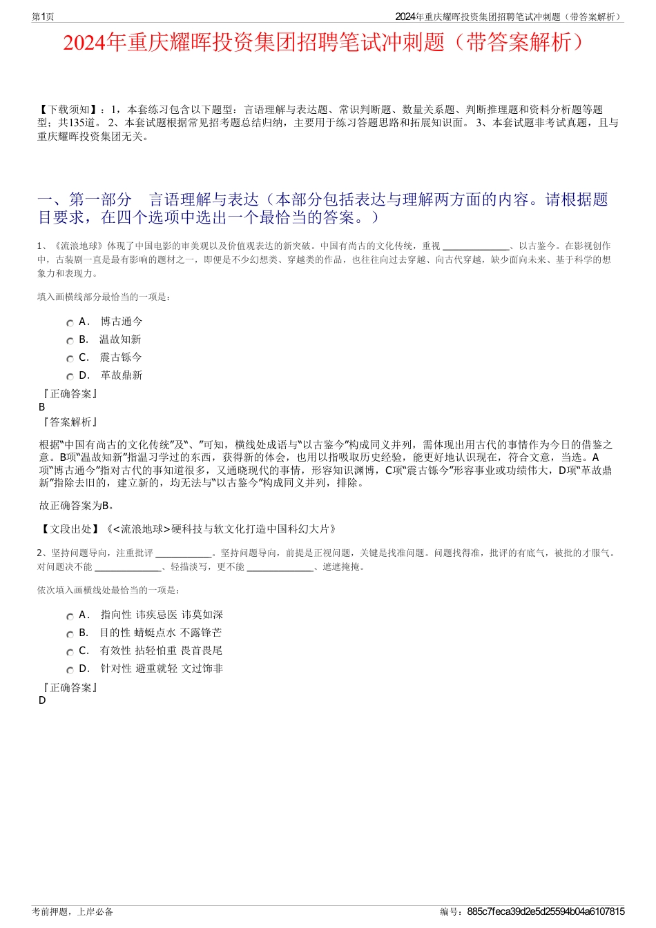 2024年重庆耀晖投资集团招聘笔试冲刺题（带答案解析）_第1页