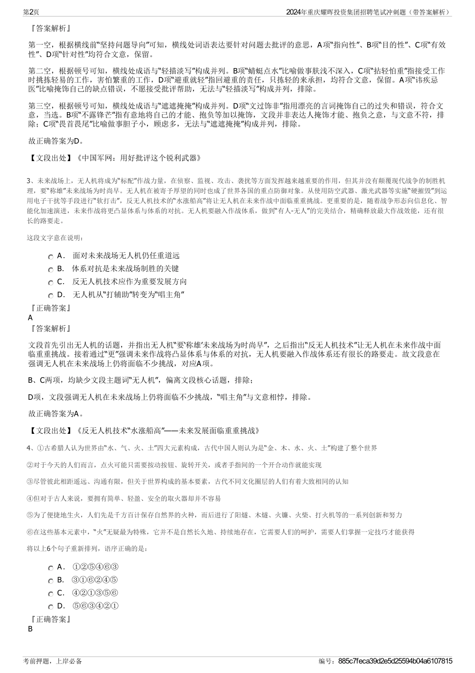2024年重庆耀晖投资集团招聘笔试冲刺题（带答案解析）_第2页