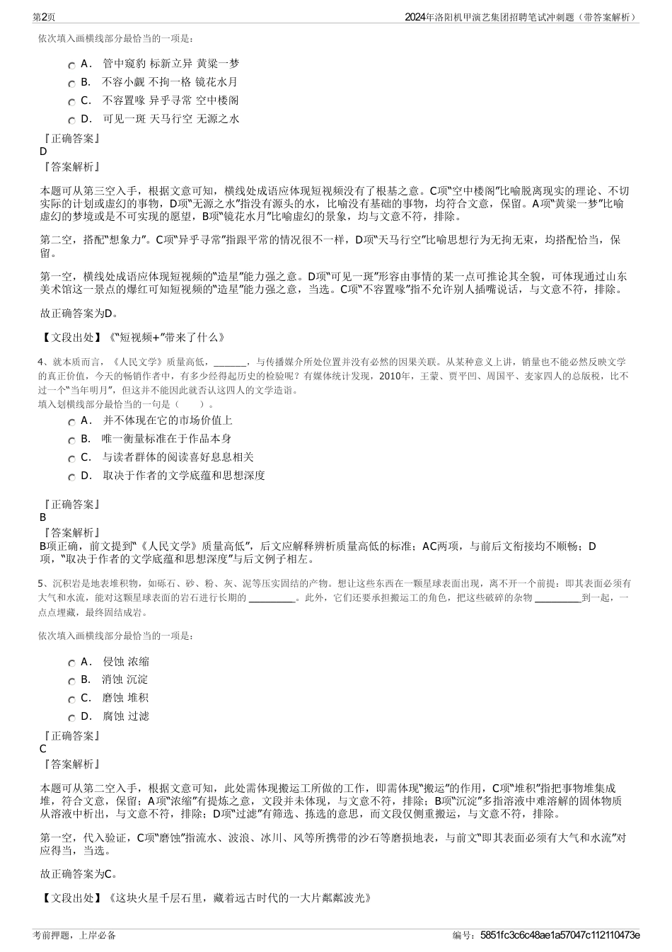 2024年洛阳机甲演艺集团招聘笔试冲刺题（带答案解析）_第2页